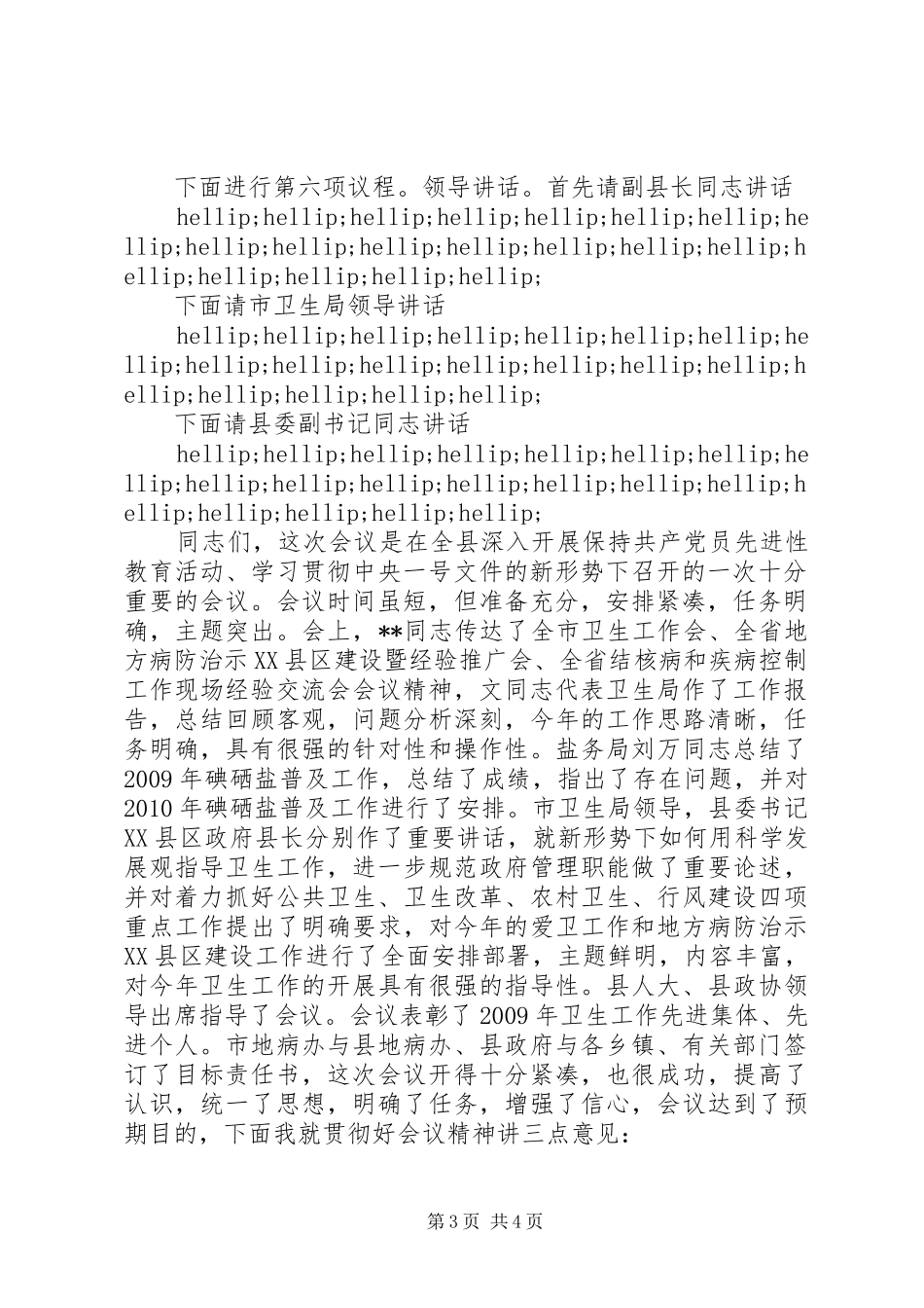 全县卫生工作会议主持词_第3页