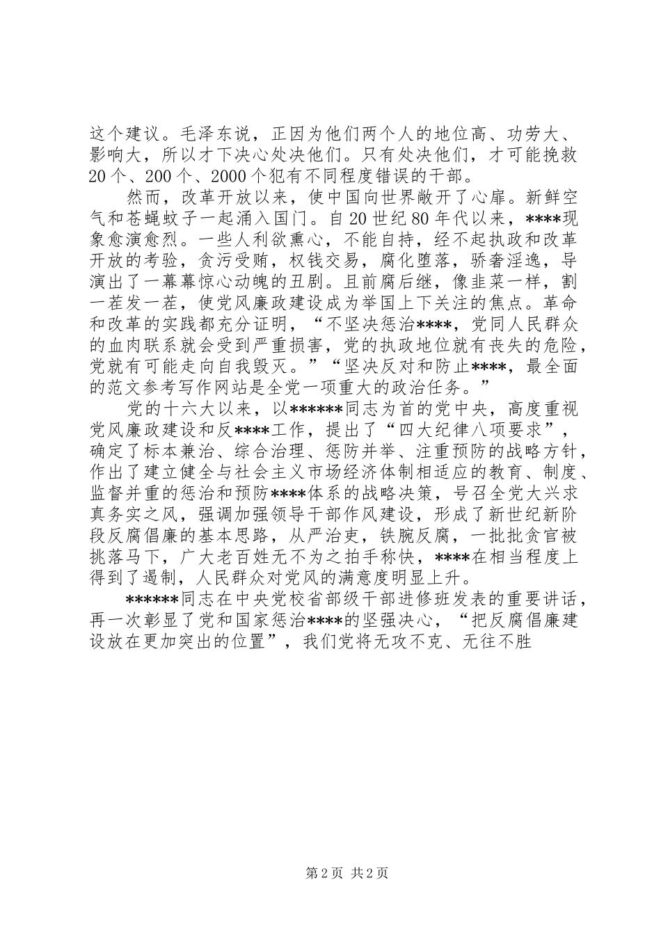 优秀范文：学习落实总书记625讲话心得体会_第2页