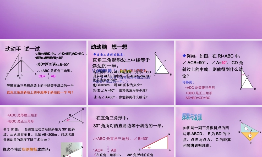 八年级数学上册 2.6 直角三角形(二)课件 (新版)浙教版 课件