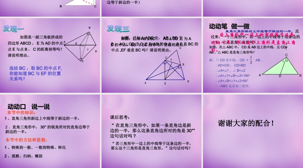 八年级数学上册 2.6 直角三角形(二)课件 (新版)浙教版 课件