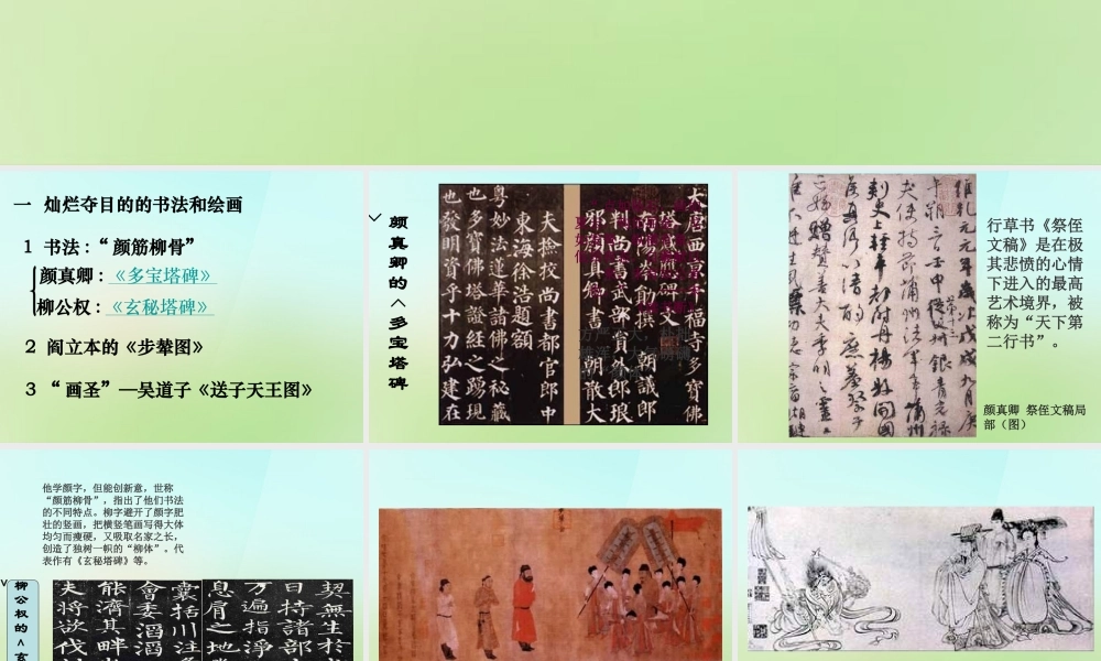 中学七年级历史下册 第8课 辉煌的隋唐文化二课件 新人教版 课件