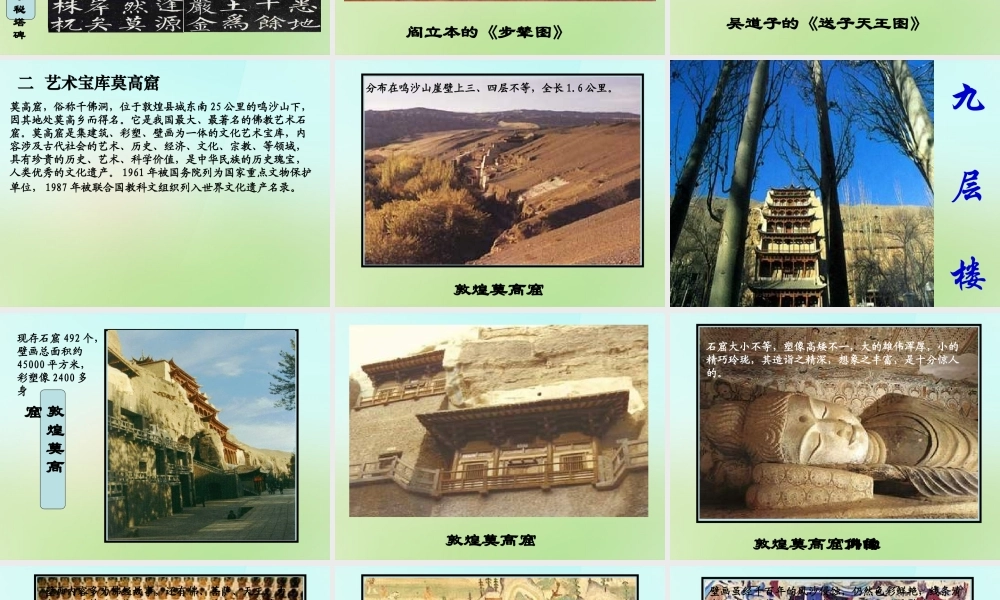 中学七年级历史下册 第8课 辉煌的隋唐文化二课件 新人教版 课件