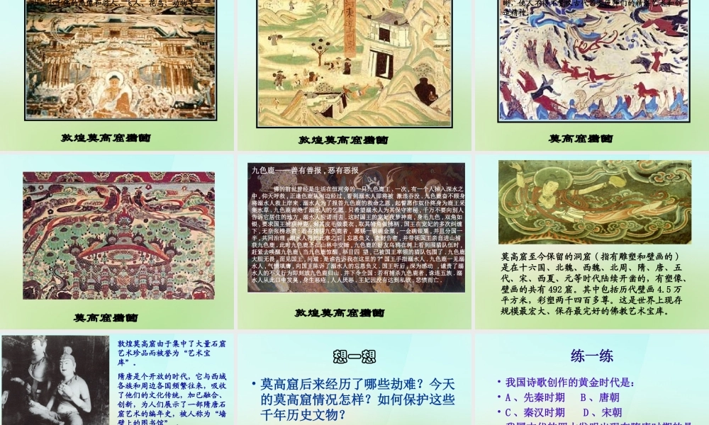 中学七年级历史下册 第8课 辉煌的隋唐文化二课件 新人教版 课件