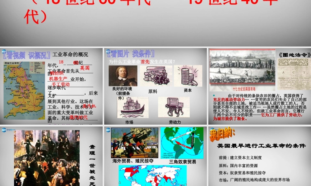 八年级历史与社会下册 第七单元 第一课 工业革命课件1 人教版 课件