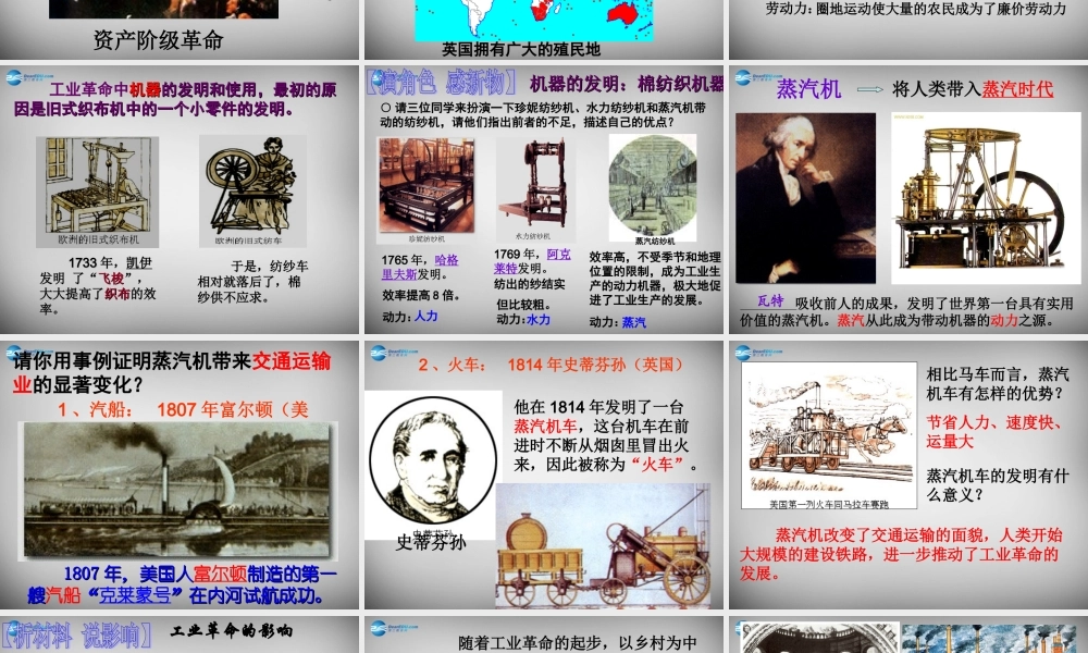 八年级历史与社会下册 第七单元 第一课 工业革命课件1 人教版 课件