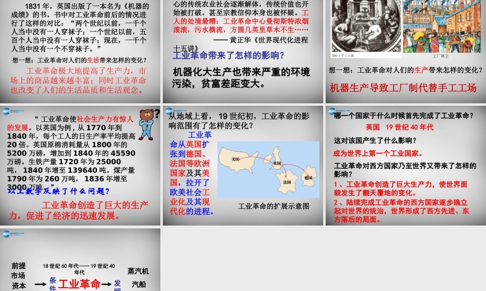 八年级历史与社会下册 第七单元 第一课 工业革命课件1 人教版 课件