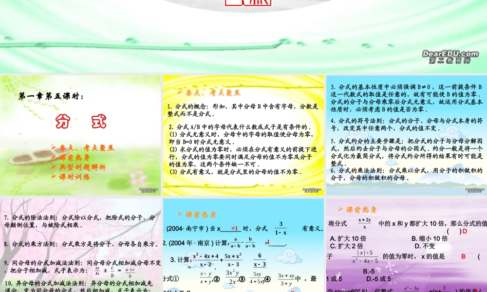 中考复习课件分式 浙教版 课件