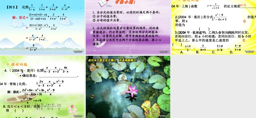 中考复习课件分式 浙教版 课件