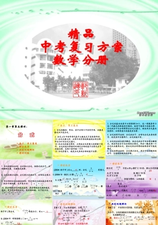 中考复习课件分式 浙教版 课件