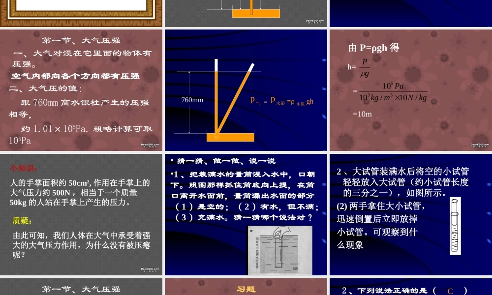 人教版初三物理大气压强 课件