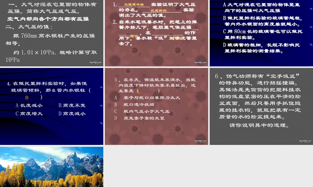 人教版初三物理大气压强 课件