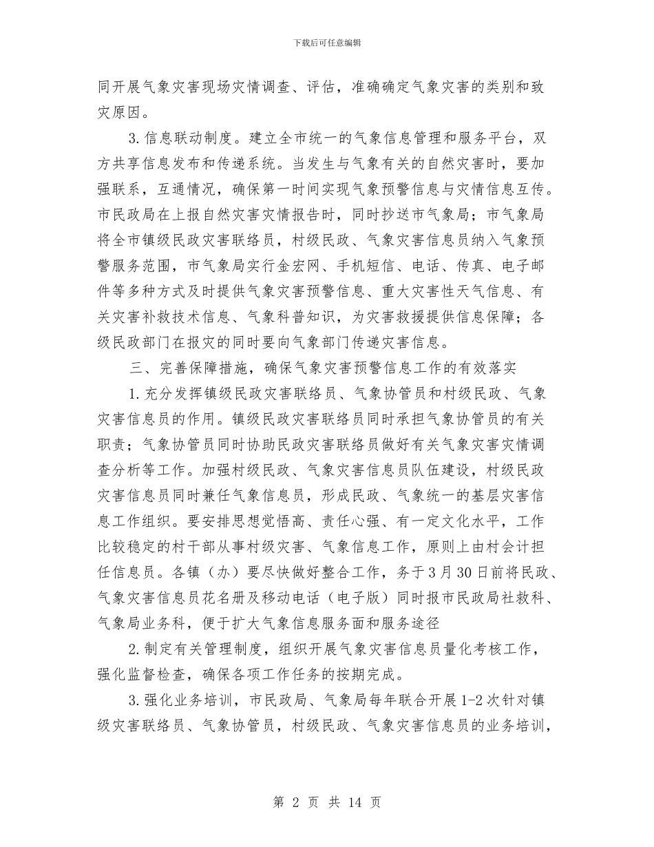 市委防灾预警机制建立通知与市委领导在加强交通运输廉政会议的发言汇编_第2页