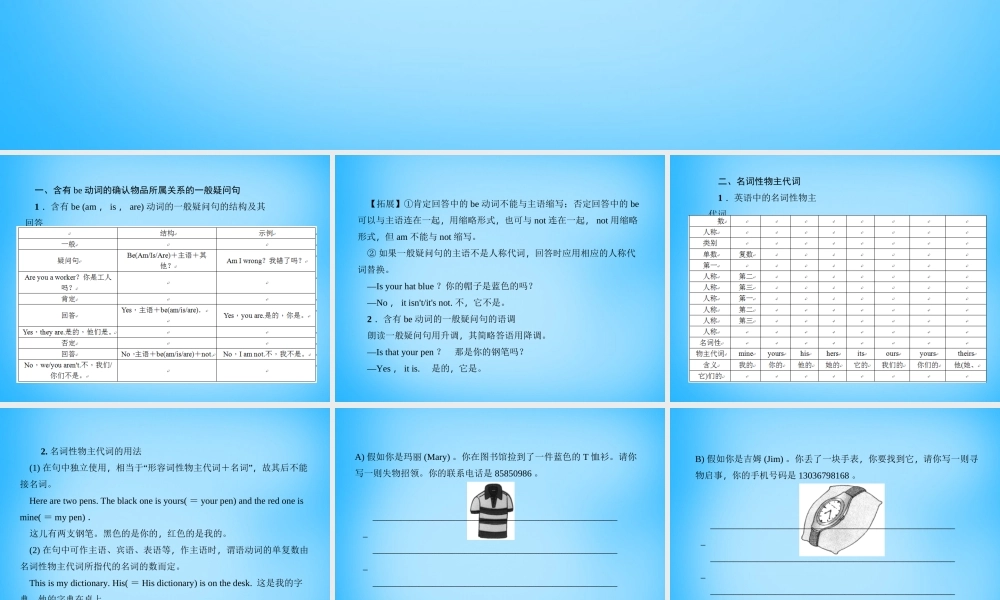 七年级英语上册 Unit 3 Is this your pencil？单元清课件 (新版)人教新目标版 课件