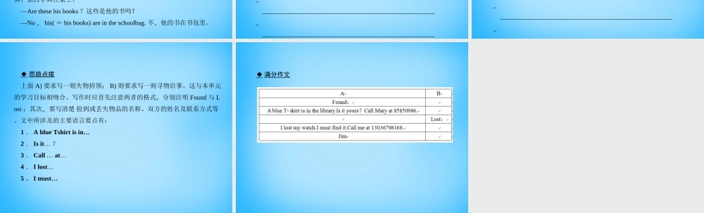 七年级英语上册 Unit 3 Is this your pencil？单元清课件 (新版)人教新目标版 课件