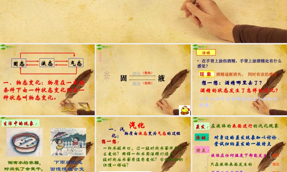 八年级物理上册 第四章第三课汽化和液化课件 人教新课标版 课件