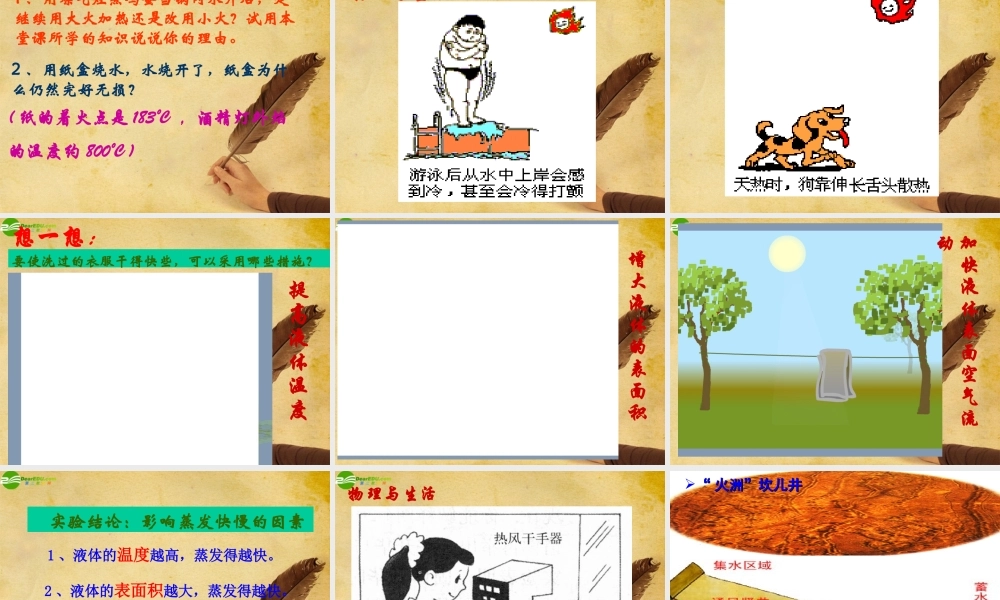 八年级物理上册 第四章第三课汽化和液化课件 人教新课标版 课件