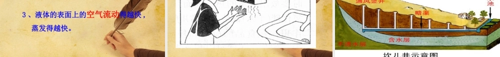 八年级物理上册 第四章第三课汽化和液化课件 人教新课标版 课件