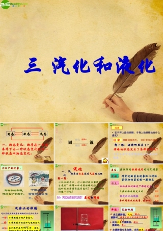 八年级物理上册 第四章第三课汽化和液化课件 人教新课标版 课件