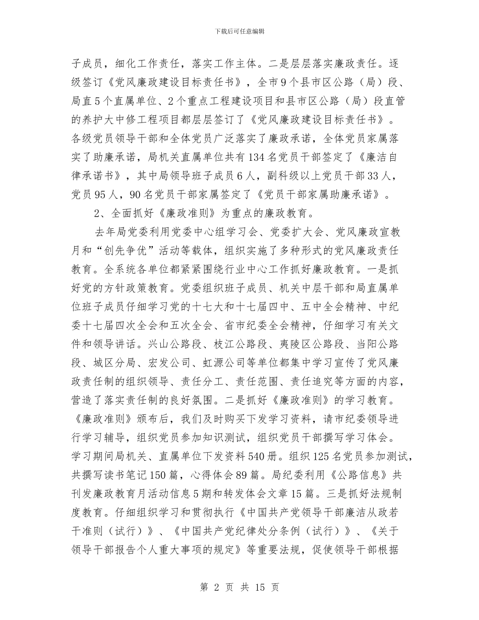 市委领导在加强交通运输廉政会议的发言与市委领导在开展创先争优活动会讲话汇编_第2页