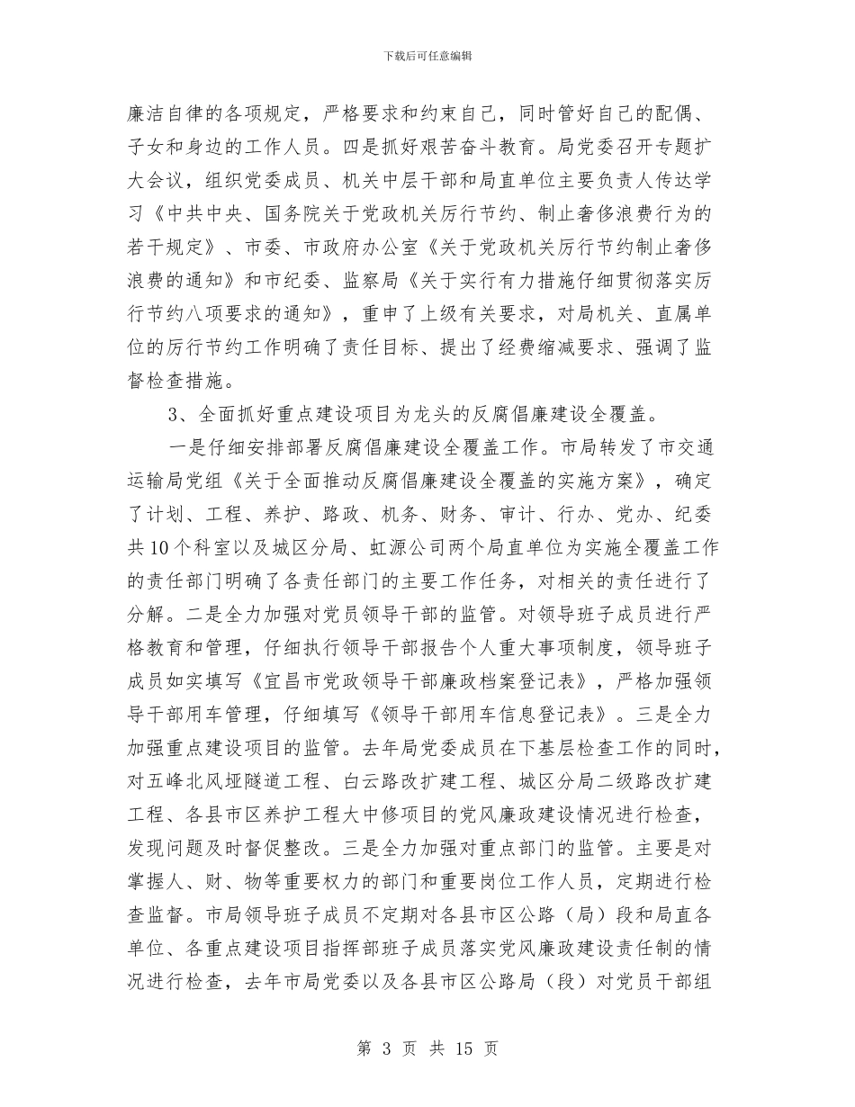 市委领导在加强交通运输廉政会议的发言与市委领导在开展创先争优活动会讲话汇编_第3页
