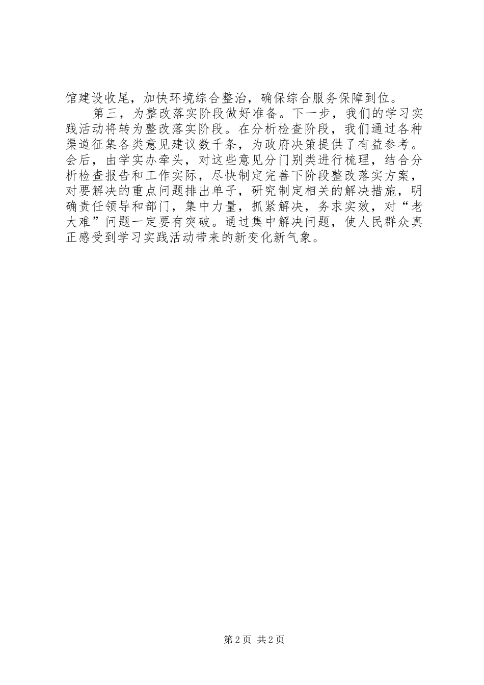 在市政党组会上的发言_第2页