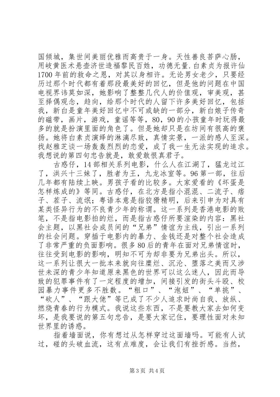 最后一课演讲稿_第3页