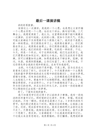 最后一课演讲稿