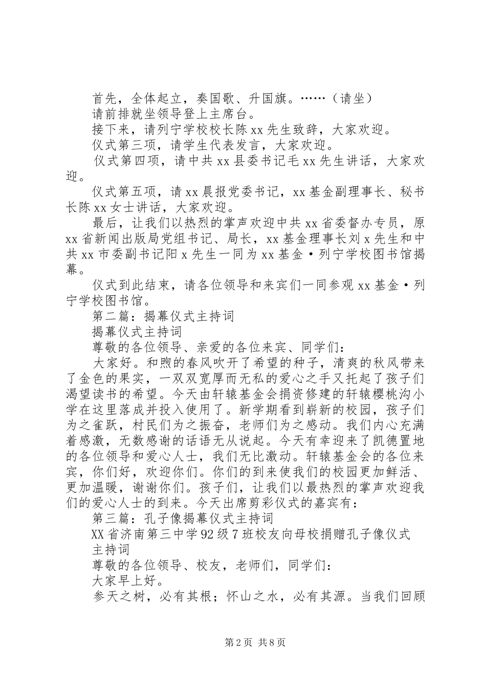 第一篇：图书馆揭幕仪式主持词_第2页