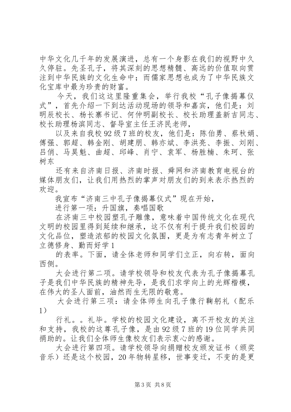 第一篇：图书馆揭幕仪式主持词_第3页