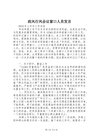 政风行风会议窗口人员发言