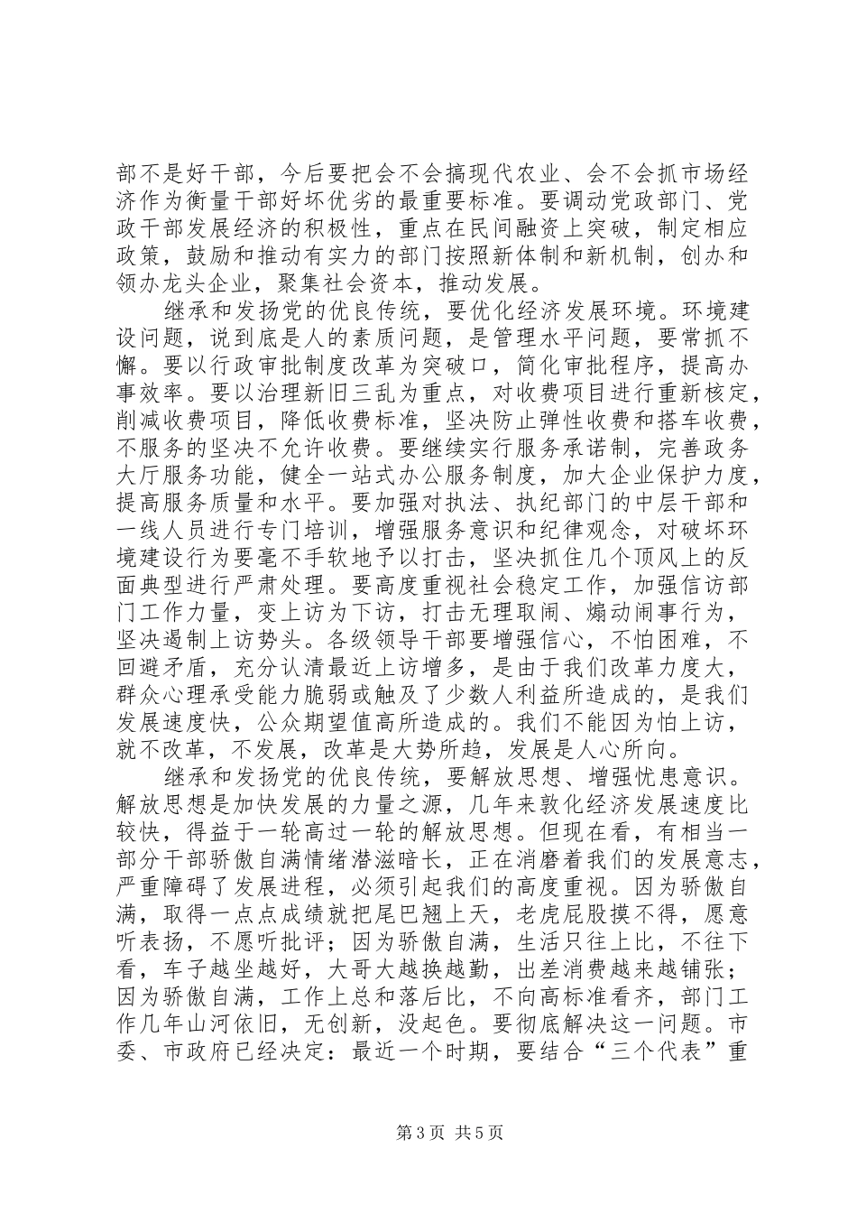 庆祝建党暨创先争优表彰大会讲话_第3页