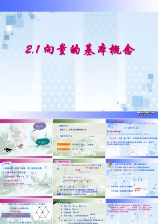 广东省高一数学第二章 向量的基本概念 必修4 课件