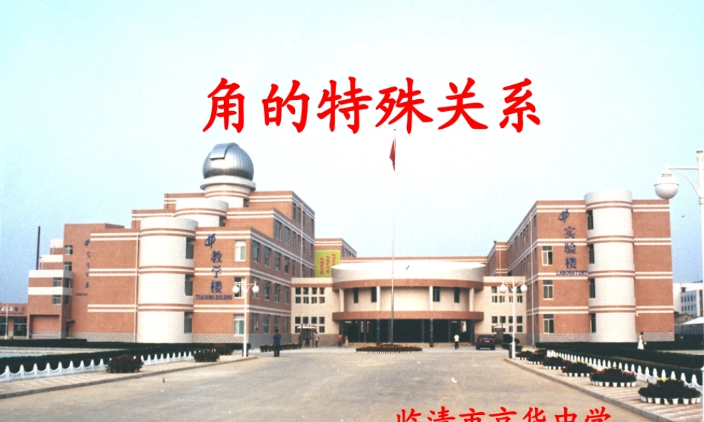 七年级数学上册 第四章 角-华师大版 ppt 课件