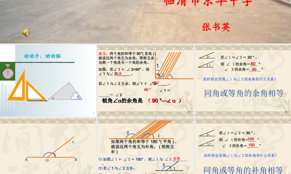 七年级数学上册 第四章 角-华师大版 ppt 课件
