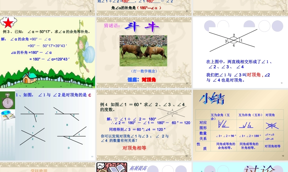七年级数学上册 第四章 角-华师大版 ppt 课件