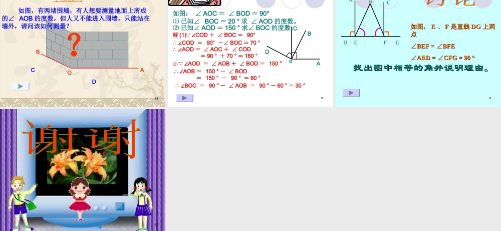 七年级数学上册 第四章 角-华师大版 ppt 课件