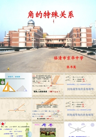七年级数学上册 第四章 角-华师大版 ppt 课件