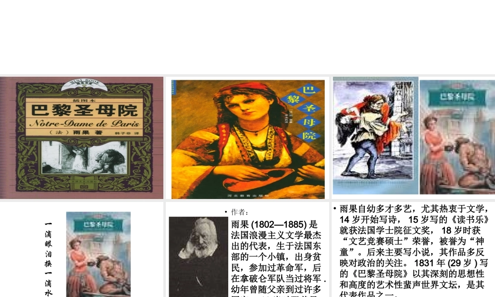 八年级语文 一滴眼泪换一滴水课件