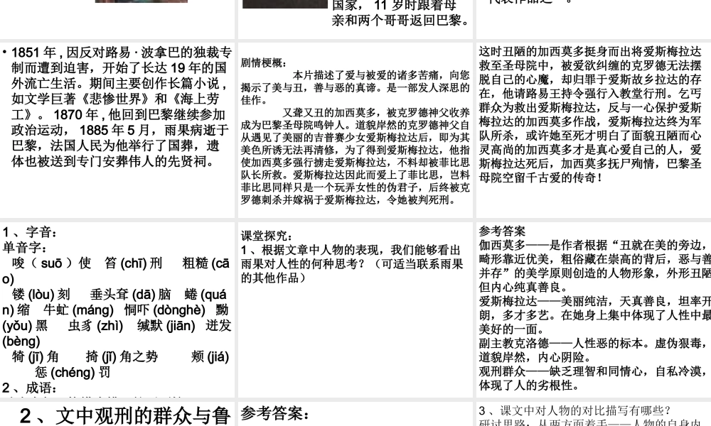 八年级语文 一滴眼泪换一滴水课件