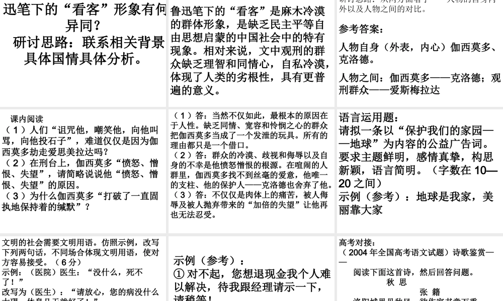 八年级语文 一滴眼泪换一滴水课件