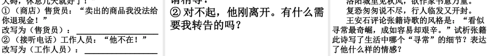 八年级语文 一滴眼泪换一滴水课件