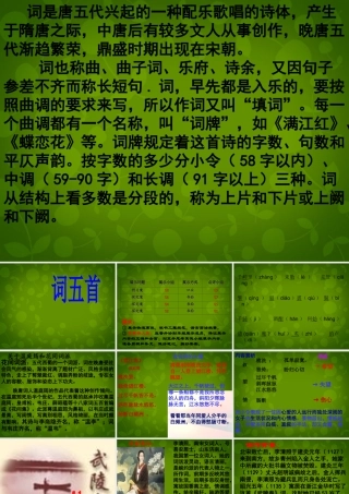 九年级语文上册 25 词五首课件 新人教版 课件