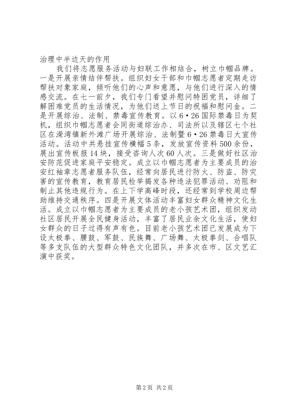 妇联工作会议发言_第2页