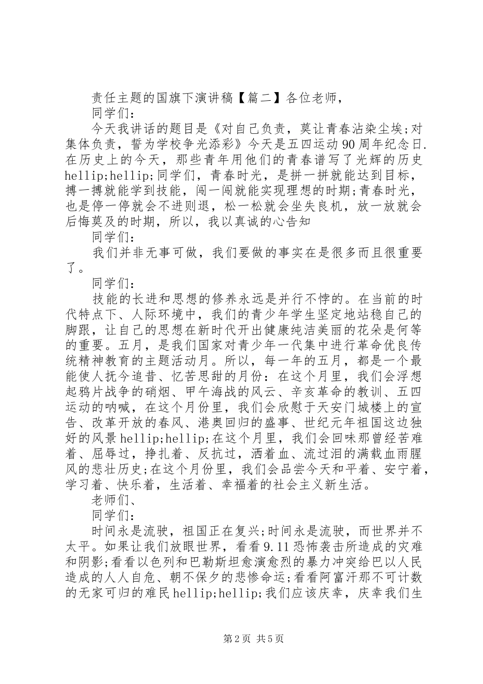 责任主题的国旗下演讲稿_第2页