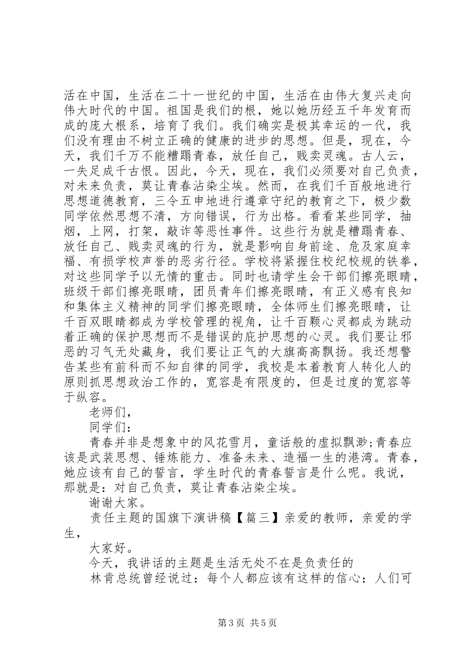 责任主题的国旗下演讲稿_第3页