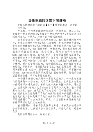 责任主题的国旗下演讲稿