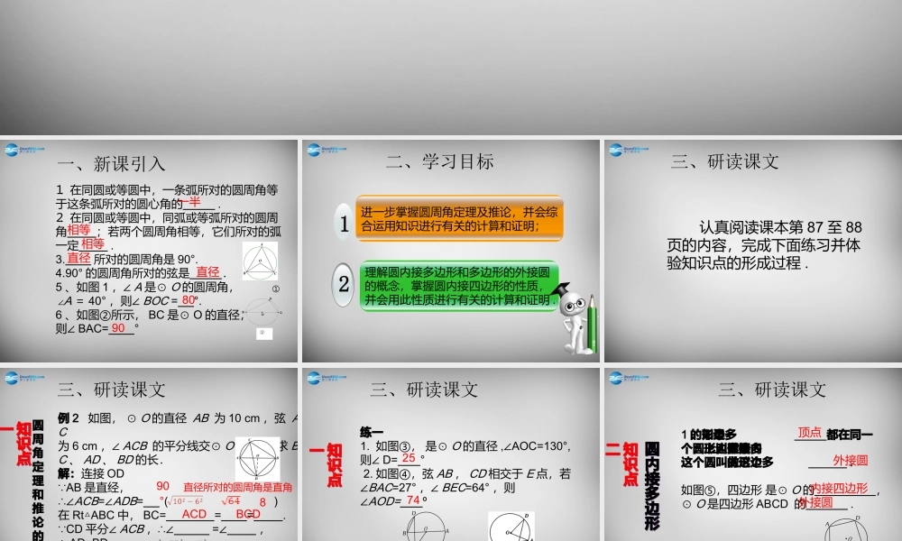 九年级数学上册 2414 圆周角课件2 (新版)新人教版 课件