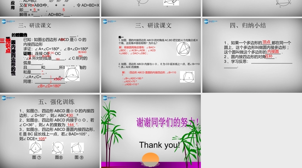 九年级数学上册 2414 圆周角课件2 (新版)新人教版 课件