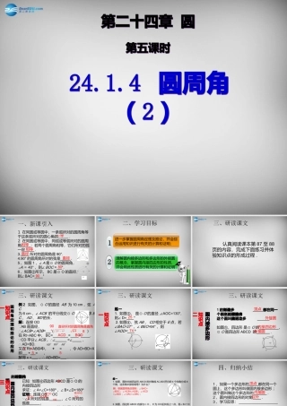 九年级数学上册 2414 圆周角课件2 (新版)新人教版 课件