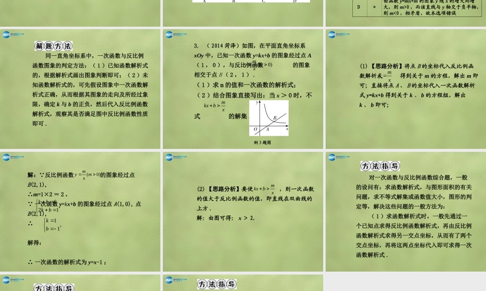 中考数学 第三章 第三节 反比例函数课件